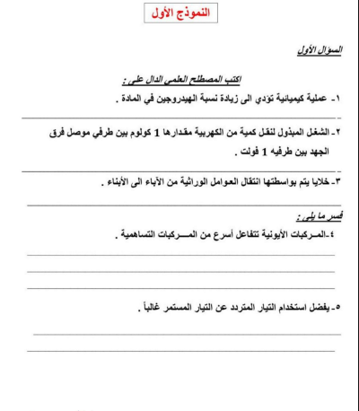نموذج امتحان علوم للصف الثالث الإعدادي الترم الثان